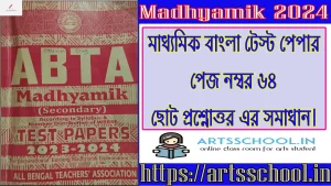 Madhyamik Bengali Test paper page 64